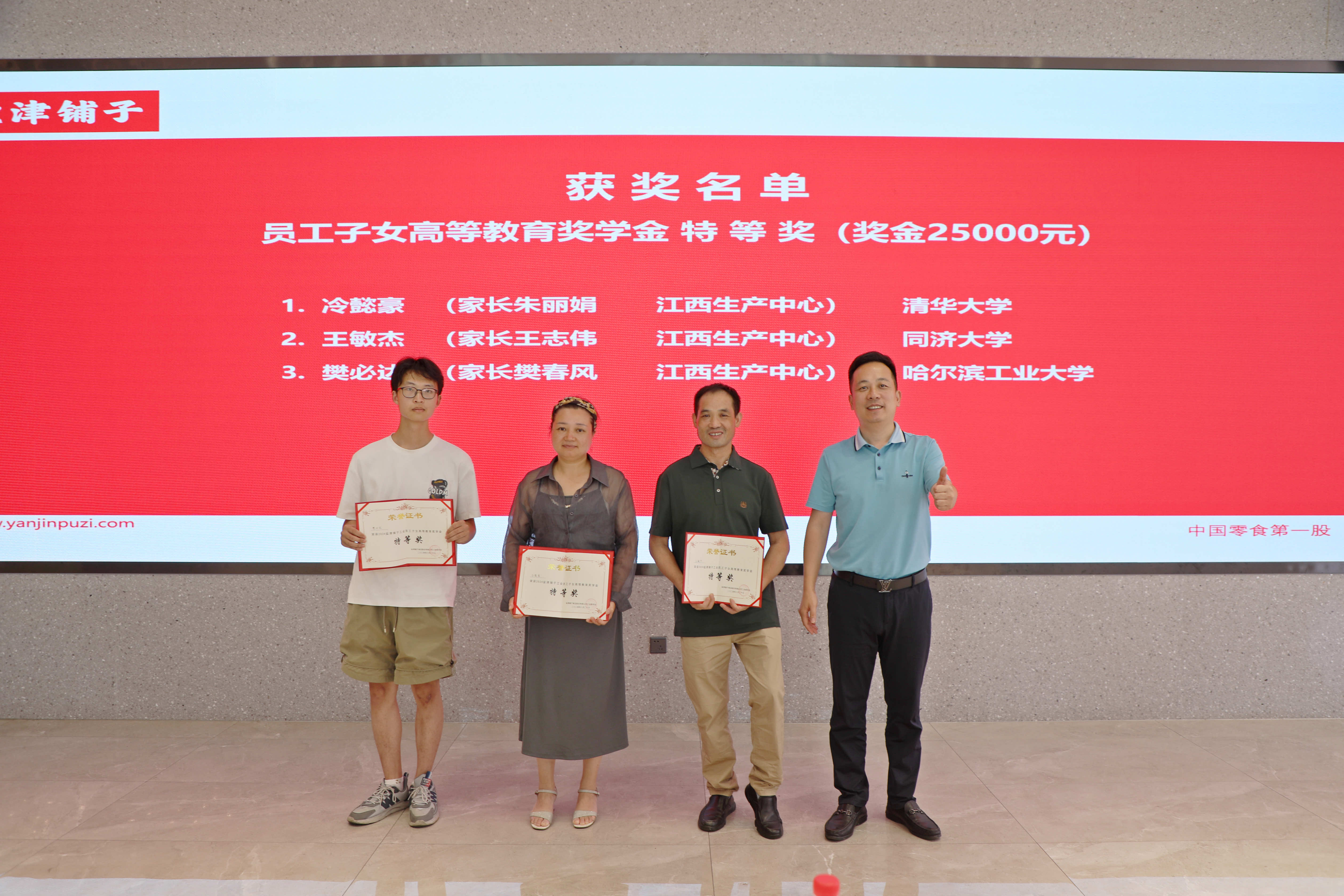 您的開學(xué)紅包已發(fā)放！鹽津鋪?zhàn)訂T工子女高等教育獎(jiǎng)學(xué)金頒發(fā)！