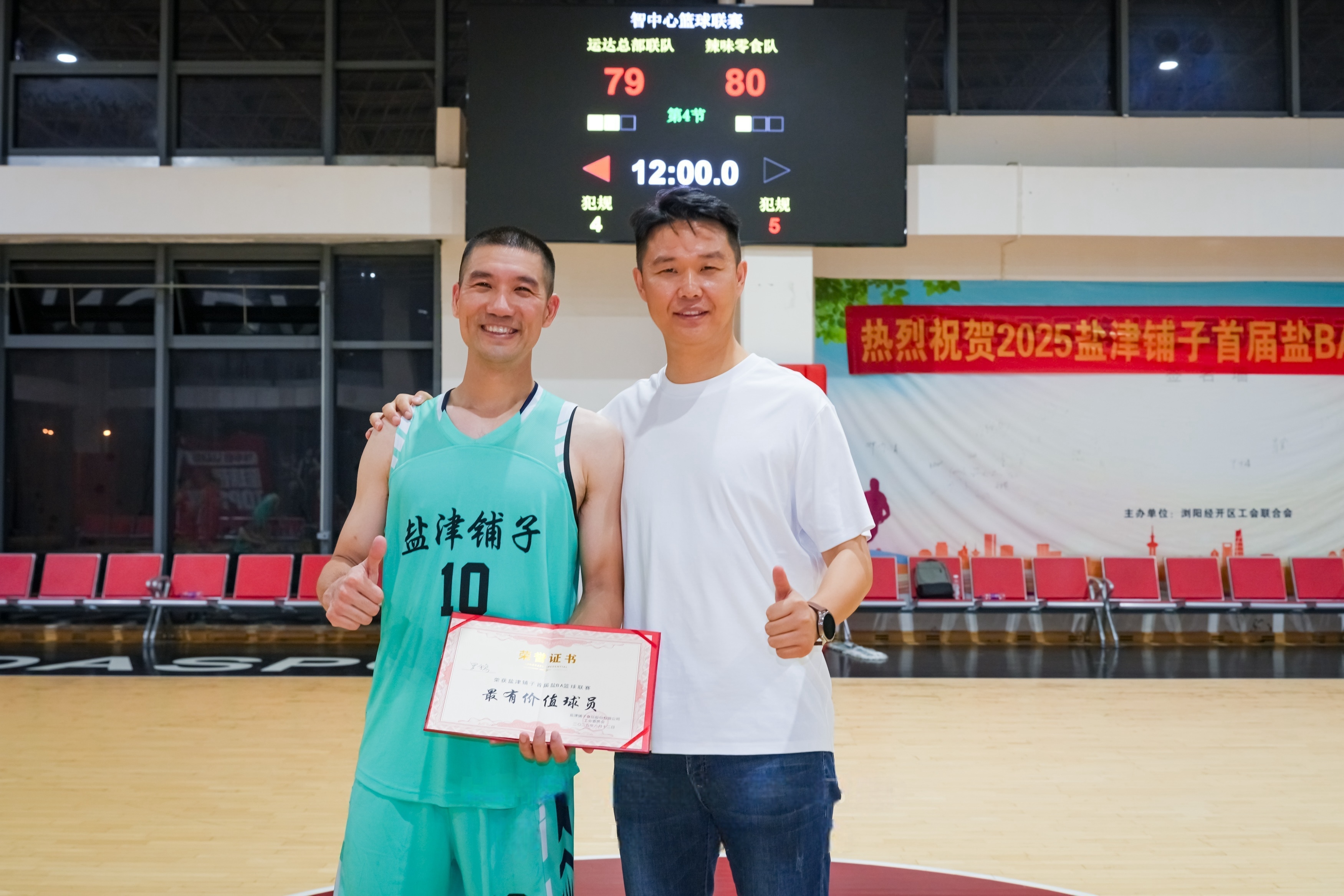鹽津鋪子首屆“鹽BA”職工籃球聯(lián)賽圓滿收官！