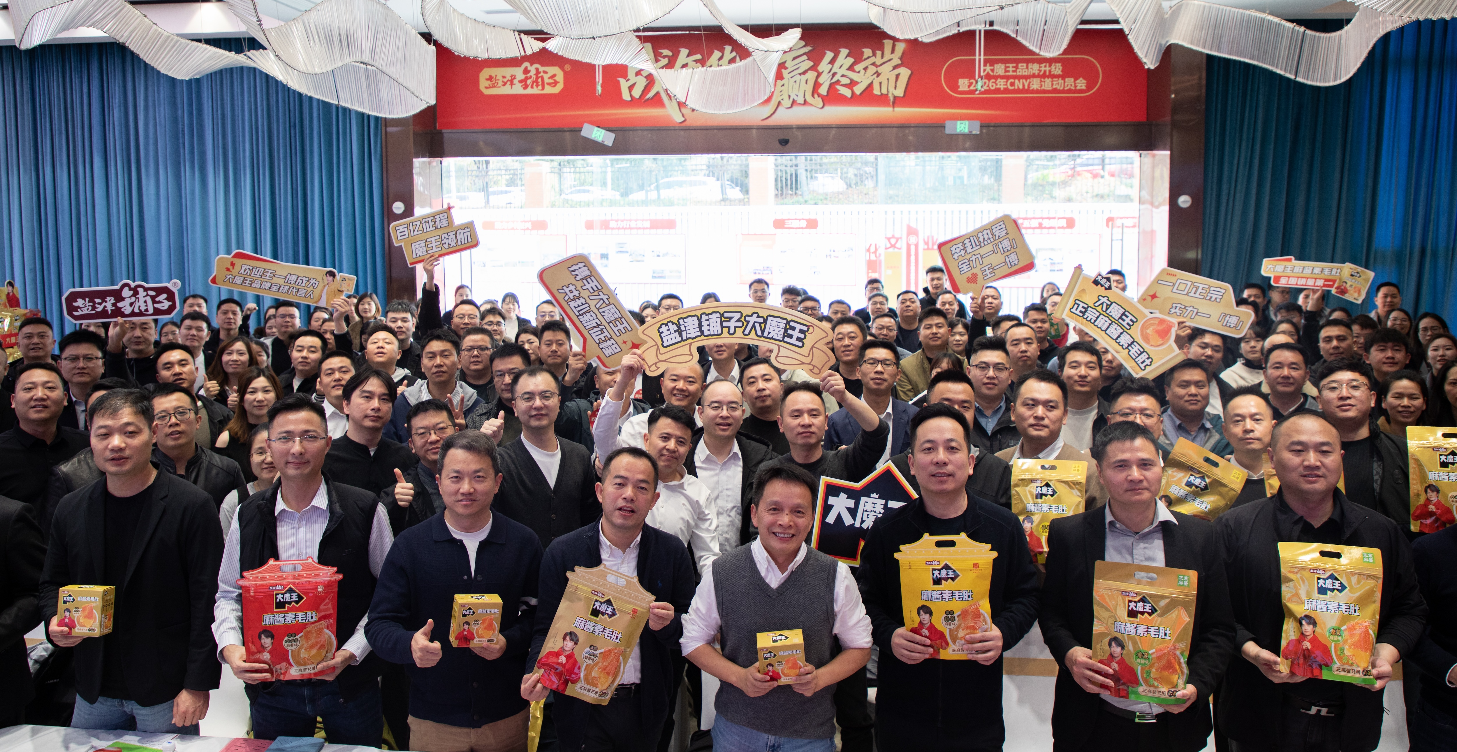 戰(zhàn)年貨 贏終端！大魔王品牌升級(jí)暨2026年CNY渠道動(dòng)員大會(huì)燃情啟幕！